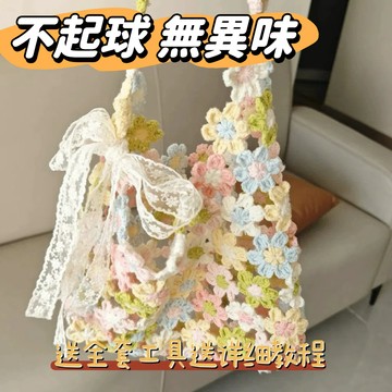 熱銷中🥇小師妹手作手工編織包包 鈎針diy材料包花朵單肩包禮物 打髮時間勾 diy手作毛綫毛綫包包 自製手提單肩包