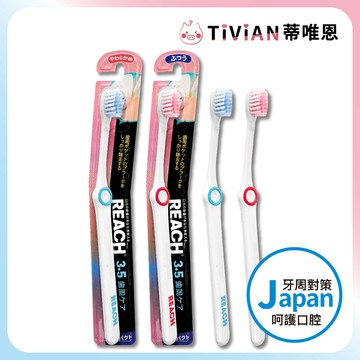 【蒂唯恩新品最低價🔥】REACH 麗奇 牙周對策齒科牙刷 軟毛 中性毛 單支 牙周對策 軟毛牙刷 小頭 齒科牙刷