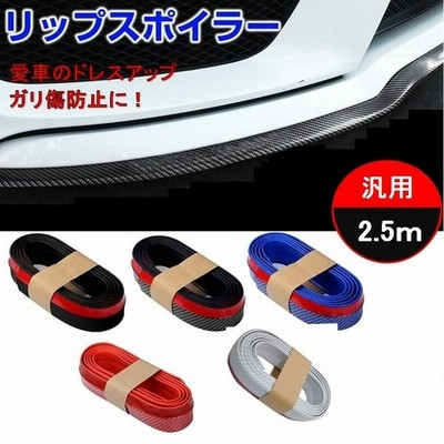 車 リップスポイラー 汎用 2 5m ゴム アンダーリップ サイドシル バンパー エアロパーツ モール カーボン調 ドレスアップ ガリ傷防止 Lb 44 通販 Lineポイント最大get Lineショッピング