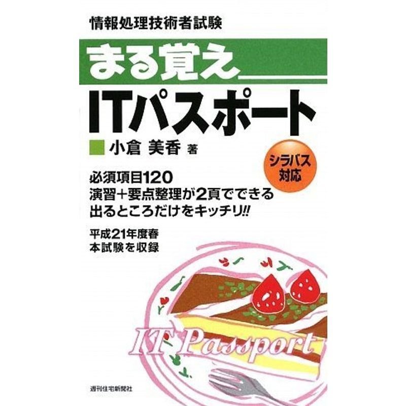 まる覚えITパスポート (QP books) - コンピュータ
