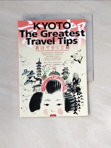 【書寶二手書T3／旅遊_XNN】KYOTO The Greatest Travel Tips－英語???京都_日文