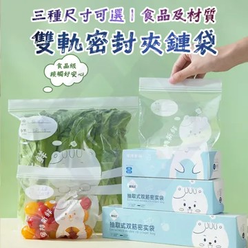 【禾統】雙軌密封夾鏈袋M-3盒 食物密封袋 夾鏈袋 食物保鮮袋 密封夾鏈袋 密封袋 夾鏈保鮮袋