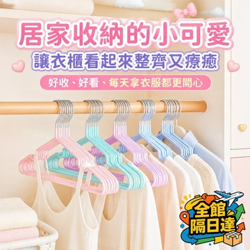 🌟臺灣出貨🌟高檔成人加粗防滑衣架 學生宿舍衣架子 浸膠無痕衣架帶掛鉤 衣架凹槽浸膠家用掛衣防滑衣架成人晾曬衣服架 KL