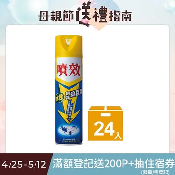 噴效水性噴霧殺蟲劑600ml*24入/箱