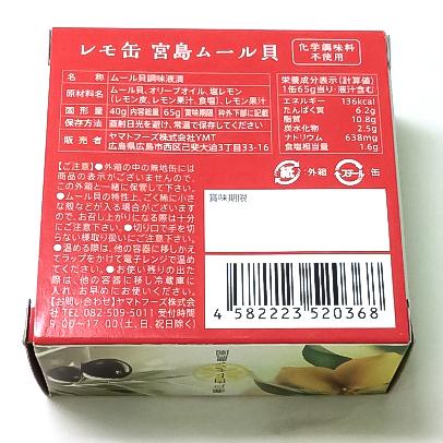 送料込み レモ缶 宮島ムール貝 1缶65g 3缶セット 瀬戸内ブランド認定商品 広島 お土産 銀座tau ヤマトフーズ