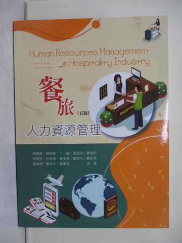 【書寶二手書T1／大學商學_Y8W】餐旅人力資源管理_周嵐瑩, 魏道駿, 丁一倫, 張至忠, 黃瑞彩, 李蓓芬, 吳奕德, 楊主恩, 鄭淑勻, 鄭信男, 張鳴珊, 鄭經文, 蕭漢良合