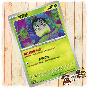 【窩作夥】斯魔茶 M5 005 普卡 C 深淵之瞳 寶可夢 PTCG 中文版單卡