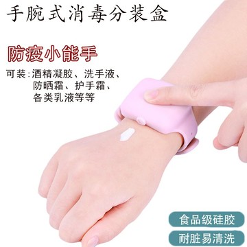 便攜手腕式免洗手液凝膠消毒分裝手表手環收納盒防疫神器用品【淘夢屋】