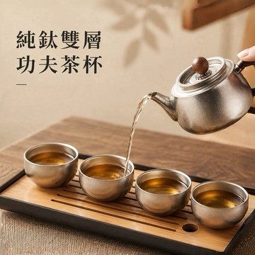 純鈦雙層功夫茶杯50ml 純鈦茶杯  雙層茶杯 TA1純鈦 純鈦結晶 品茗杯 茶盞 茶具
