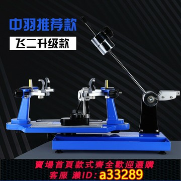 【臺灣公司 可開發票】aef網球羽毛球拍重錘拉線機飛行者5號網羽通用穿線機家用機器飛五