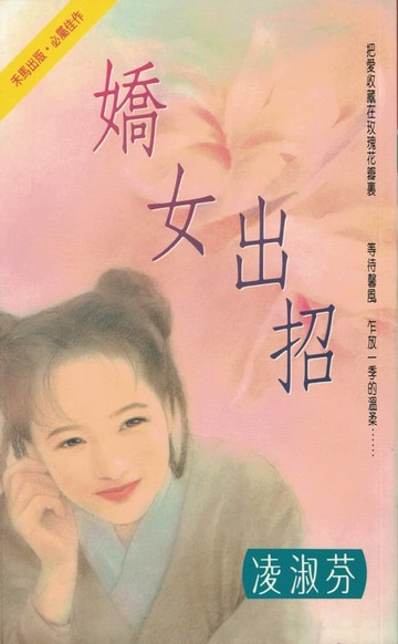 【電子書】嬌女出招