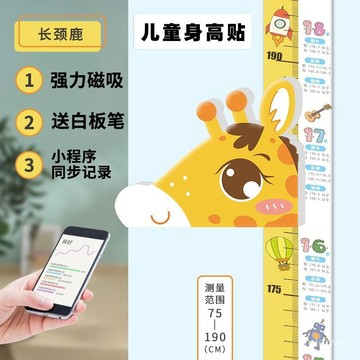 新品熱賣👍量身高壁貼 精準測量儀尺 家用磁吸式整條3D立體寶寶身高貼紙 身高測量 磁性量測身高尺 兒童身高尺貼兒童磁吸身