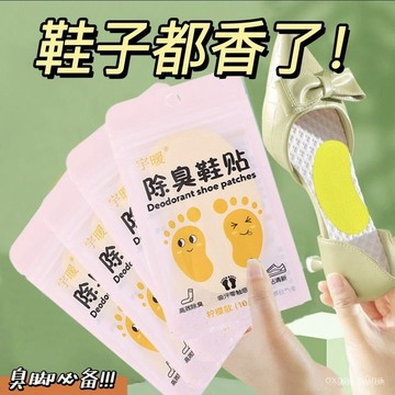 鞋子除臭貼 腳臭神器 籃球鞋防臭片 留香除異味貼 去除巨臭除臭貼 吸汗鞋墊香薰片 LYDL