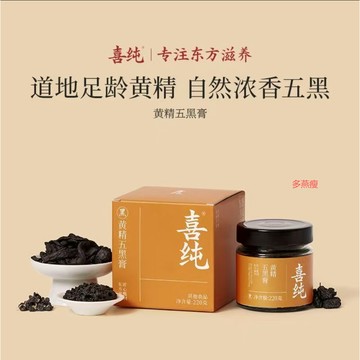 喜純 黃精五黑膏 桑葚黑米黑豆黑芝麻黑枸杞子黑桑葚養生膏