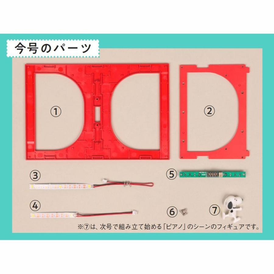 デアゴスティーニ　つくって あつめる スヌーピー＆フレンズ　第65号