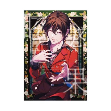 眩惑之果(全)(首刷附錄版)