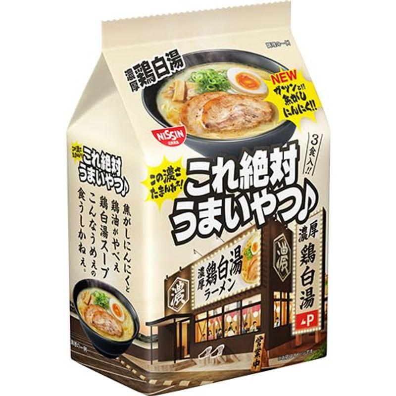 日清食品 日清これ絶対うまいやつ 濃厚鶏白湯 3食パック×9袋入