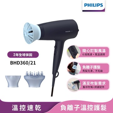 Philips飛利浦 負離子溫控護髮吹風機 BHD360 官方直營 限時特價