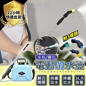 澆花神器【台灣現貨】5L戶外電動噴水壺 家用噴霧器 澆花消毒專用噴壺 電動噴霧器 園藝噴水壺 農藥噴霧器 農具 園藝器具