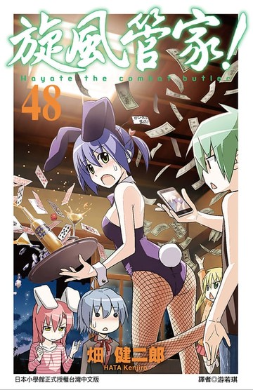 【電子書】旋風管家(48)