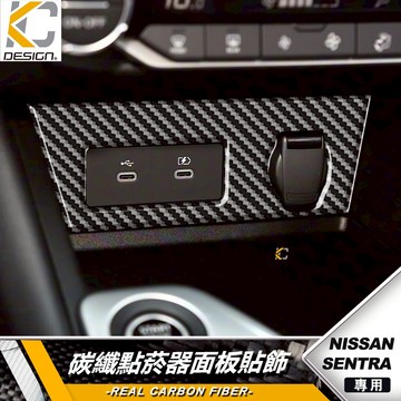 真碳纖維 NISSAN 日產 SENTRA B18 SENTRA 180 2.0 點菸器面板貼 中控貼 卡夢貼 裝飾貼