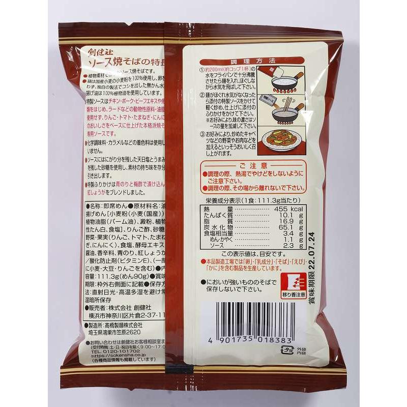 創健社 ソース焼そば 111.3g