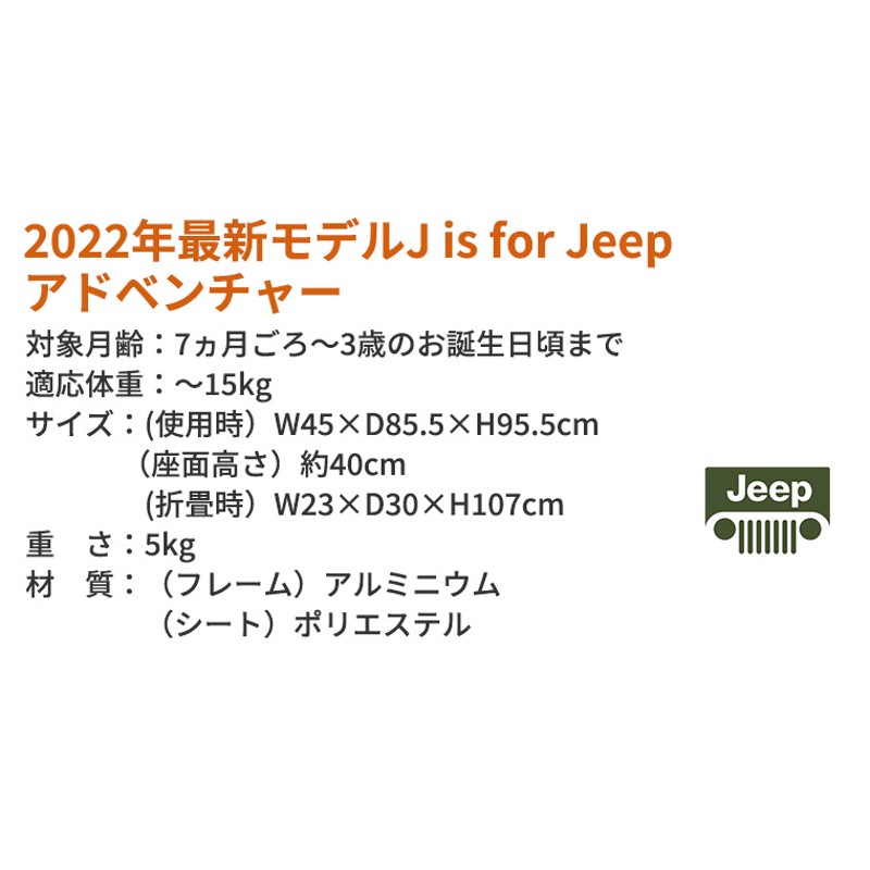 2022年最新モデル JisforJeep アドベンチャー ベビーカー Jeep ジープ