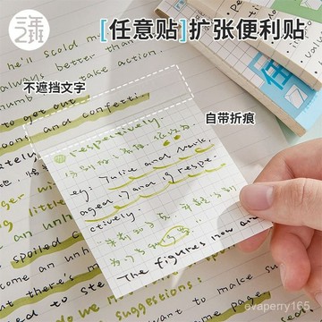 🍀臺灣出貨🍀三年二班任意貼延長擴張便利貼考研學生課堂ins筆記擴展粘性便簽