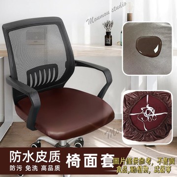 防水防汙電腦轉椅套罩四季通用辦公椅子套罩分體椅麵套彈力坐墊套  辦公椅套坐墊套罩 辦公椅子套罩 彈力加厚 電腦轉椅坐墊套