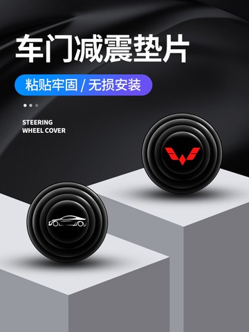 五菱車門減震緩沖墊片宏光mini之光榮光小卡星辰汽車內飾改裝用品