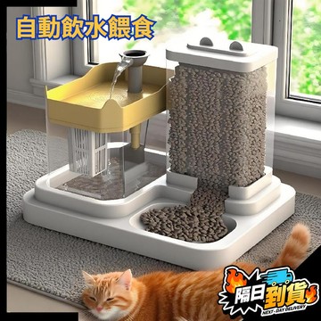 【現貨⚡ 隔日達】全自動貓咪餵食器 貓碗 貓食盆 貓咪自動餵食器 貓咪飲水機 寵物餵食機 貓咪喝水器 寵物飼料碗