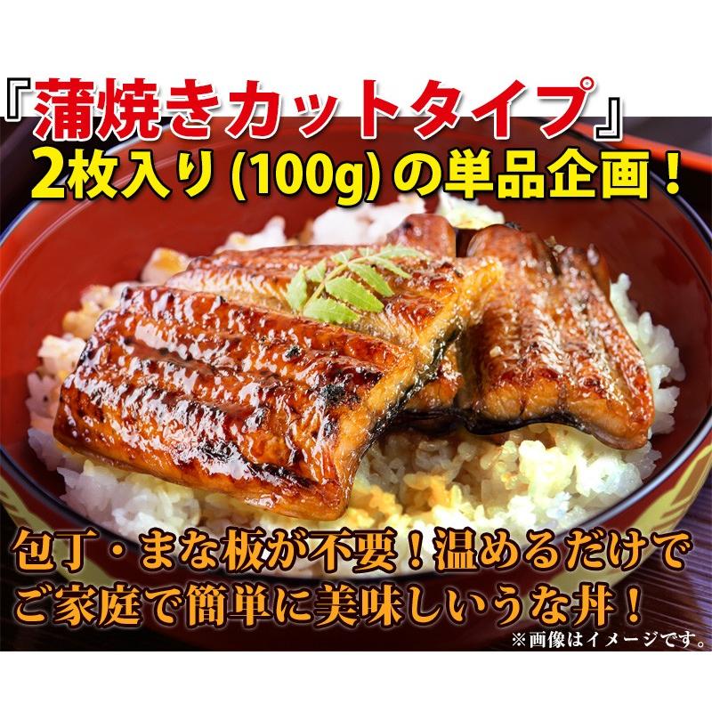 国産 うなぎ 蒲焼き カット2枚 合計100g 鰻 ウナギ