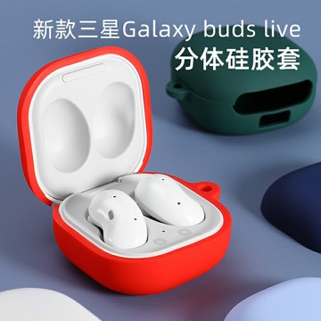 適用三星galaxy budspro耳機保護套buds2/live保護殼pro創意可愛個性硅膠軟盒三星Budslive保護套防摔全包潮