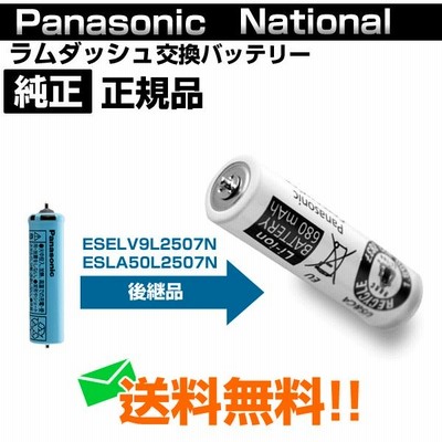 パナソニック ナショナル シェーバーバッテリー 蓄電池 充電池 ESELV9L2507N と ESLA50L2507N の後継品  ESLV9XL2507 メール便送料無料 | LINEショッピング