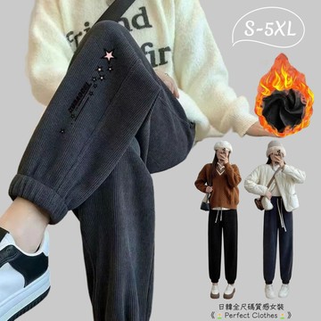 S-5XL 大尺碼 燈芯絨束腳褲女 刷毛加厚哈倫褲 秋冬女裝 韓版加絨保暖褲 加厚大碼高腰顯瘦寬鬆休閑衛褲