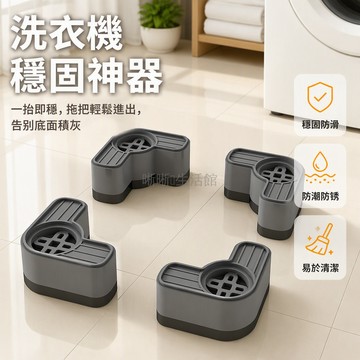 台灣出貨✨ 跑步機增高腳墊 洗衣機加高底座 防滑減震通用腳墊 滾筒冰箱專用 4.5cm 8cm 高度選擇