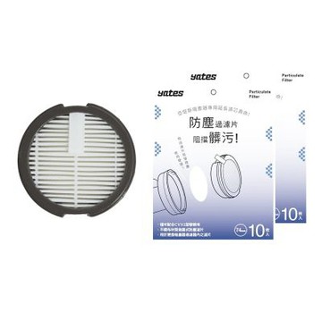 【Yates亞堤斯】台灣製無線吸塵器CV-X1 二代專用濾芯1入+濾片20片(一年份用量)