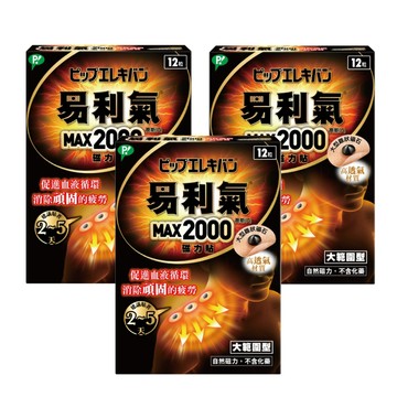 易利氣 磁力貼-大範圍型 (2000高斯)x三盒_(12粒/盒)【官方直營】