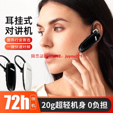 【台灣現貨】藍牙對講機迷你美容院微小型耳掛式發廊飯店用4S酒店餐廳KTV