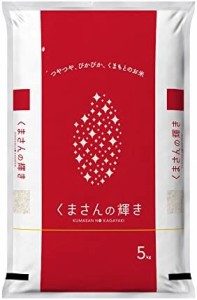 熊本県産くまさんの輝き5kg