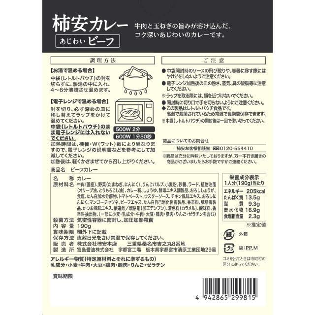 柿安本店　柿安 ビーフカレー 190g91351