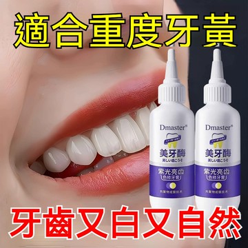 🔥臺灣出貨🔥Dmaster美牙酶紫光亮齒牙膏 保護口腔 清新口氣 黑牙 黃牙 牙垢 亮齒 護牙 牙膏