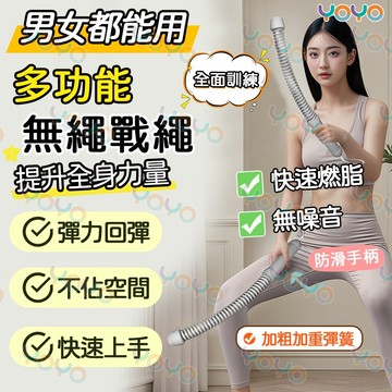 【全新升級✨第二代】體能訓練繩 多功能無繩戰繩  臂力戰繩健身甩大繩戰鬥繩 家用訓練力量繩 臂力握力繩肌肉專業體能