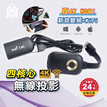 四核心+4k高畫質 手機投影 簡單好用 台灣認證 4k電視棒 筆電投影 手機接電視 手機投影電視 手