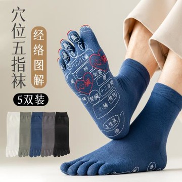 五指襪子男士夏季薄款足底穴位襪中筒棉襪防臭吸汗按摩足療分趾襪