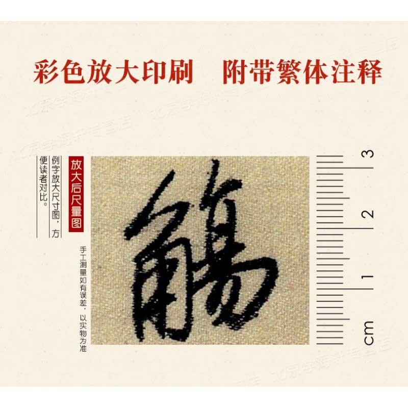 王鐸書唐詩十八首　第五輯　原色拡大版中国著名碑帖　中国語書道 王#38094;#20070;唐#35799;十八首　第五#36753;　彩色放大本中国著名碑帖