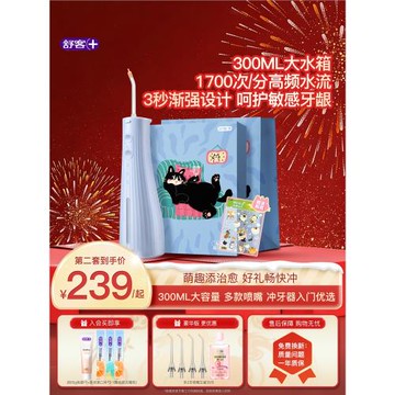 舒客正畸沖牙器舒客250ml大容量口腔清潔牙縫水牙線M4禮物套裝
