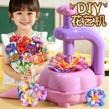 【台灣出貨】 手工diy花藝機兒童玩具壓花器女孩子6歲以上10女童生日禮物小女生