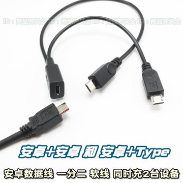 車載充電線一分二 安卓Micro一母二公 兩個公頭安卓 Type-c轉換線