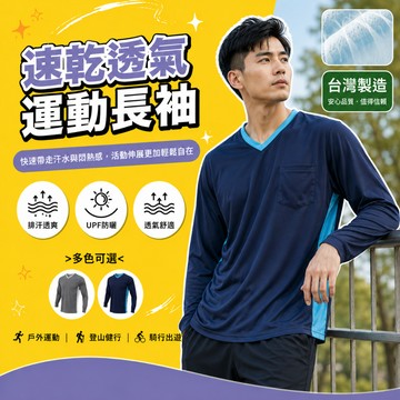 【高森】運動上衣 排汗衫 長袖 薄長袖 工作服 防曬衣 運動服 登山 台灣製 運動衣男 釣魚防曬衣 涼感衣 冰絲上衣